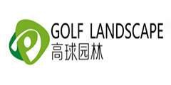 高球园林