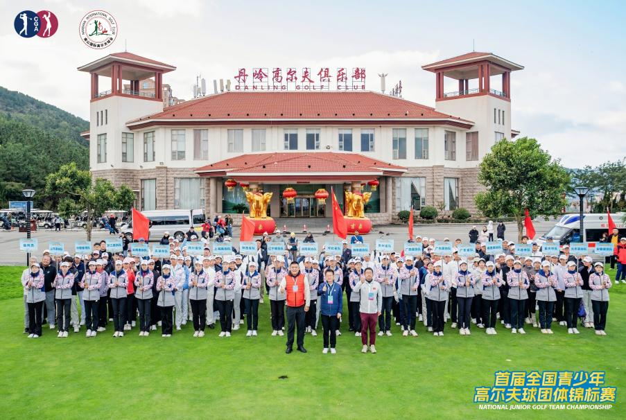 逐梦启新程，首届全国青少年高尔夫球团体锦标赛开幕